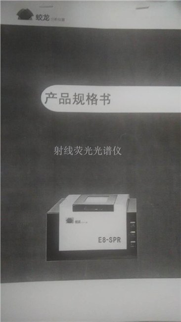 要成功就选蛟龙X射线荧光仪