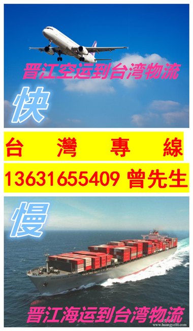 晋江发快递到台湾的货运操作流程，运费怎么算