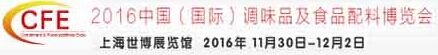 2016中国调味品展/这是什么味道