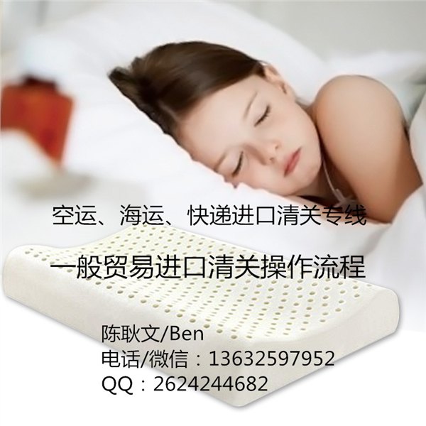 国内哪家公司专业代理乳胶枕进口清关的？
