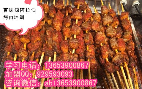 阿拉伯烤肉加盟联系方式经营烧烤小吃选择阿拉伯烤肉