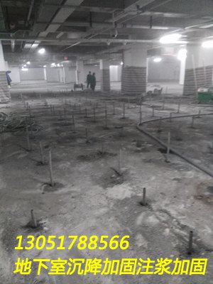 北京地基基础加固公司/地基沉降注浆加固方案