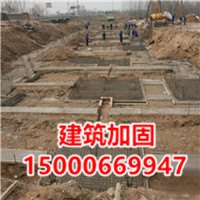 地基加固基础加固建筑加固专业加固公司