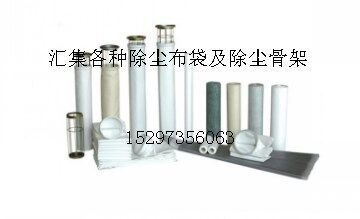 供应吉林烘干机除尘布袋/拒水防油除尘布袋价格-睿辉除尘