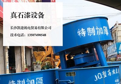 真石漆混合设备KJ480真石漆搅拌机特质加厚