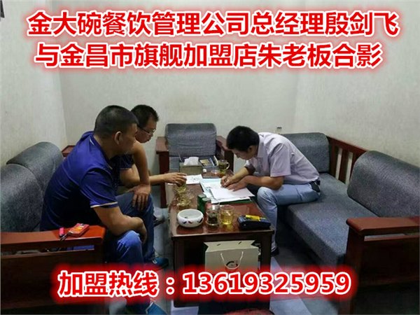 金大碗牛肉面第308家旗舰加盟店在金昌落成
