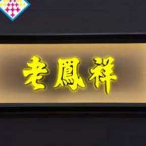 重庆亚克力迷你字