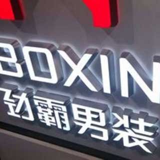 重庆高亮水晶迷你字