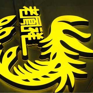 重庆高精度迷你发光字