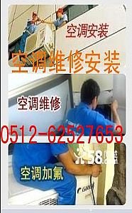 苏州东环路空调维修-东环路空调加液-苏州东港空调清洗-维修加液