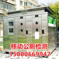 移动公厕移动公共厕所抗风压检测权威检测机构