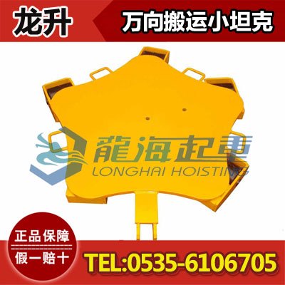 CRWK-15万向搬运小坦克【可以根据图纸加工】保质一年