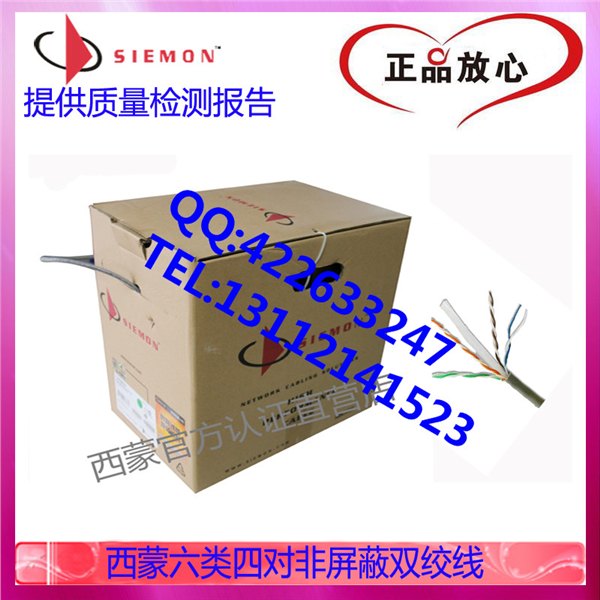 西蒙网线报价|泛达六类非屏蔽网线|网线品质保证|网络线批发|