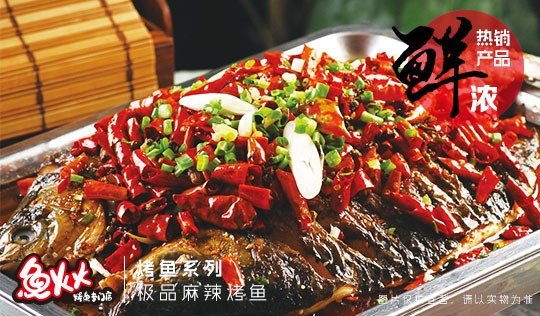 烤箱烤鱼丨烤鱼加盟丨鱼火火烤鱼加盟