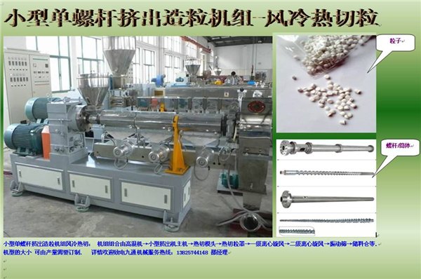 深圳小型65单螺杆挤出造粒机