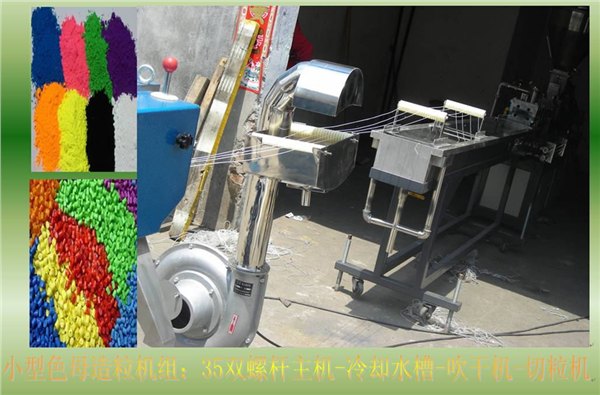 小型色母双螺杆造粒机