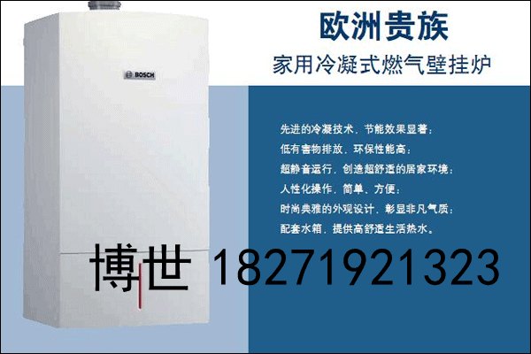 武汉博世锅炉经销商、武汉德国博世壁挂炉经销商