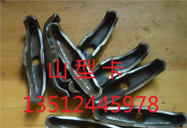 山型卡|山型卡生产厂家|山型卡批发|山型卡价格