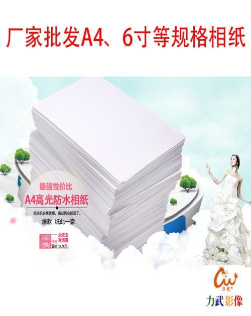 优质相片纸批发深圳优质6寸相片纸厂家