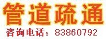 广州市海珠区工业道疏通下水道厕所疏通化粪池多少钱