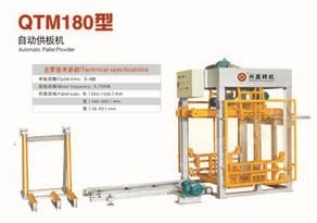 兴鑫QTM180型自动供板机