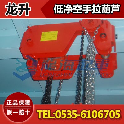 3吨低净空手拉葫芦【起升量可定制】龙海起重