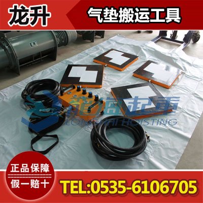 16吨气垫搬运工具【气囊可以更换】龙海起重