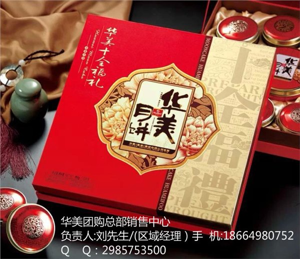 余姚华美月饼团购厂家总代经销