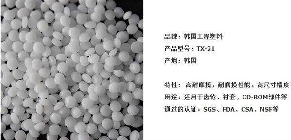 供应韩国工程塑料POM   TX-21