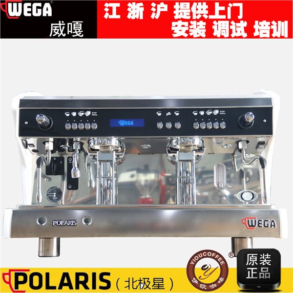 WEGApolaris半自动咖啡机意式商用双头电控高杯版