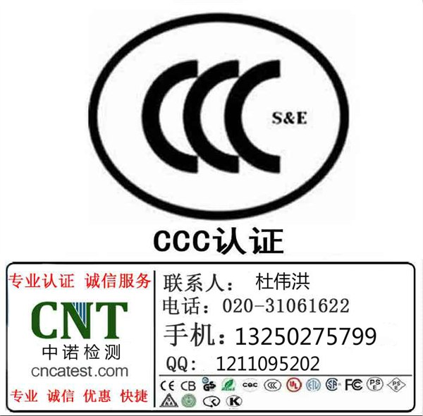 家用用途插头插座3C认证