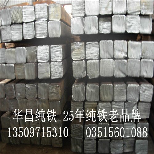 电工纯铁，纯铁板，铸造纯铁，炉料纯铁，需要就登陆华昌