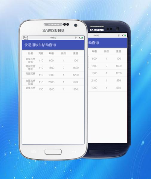 一款可手机APP查询的造纸厂软件