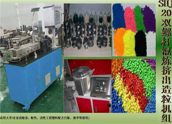 广东实验室双螺杆挤出机