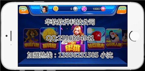 山东华软带你领略移动电玩城世界的精彩