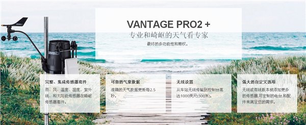 6162气象站davis科研便携式气象站