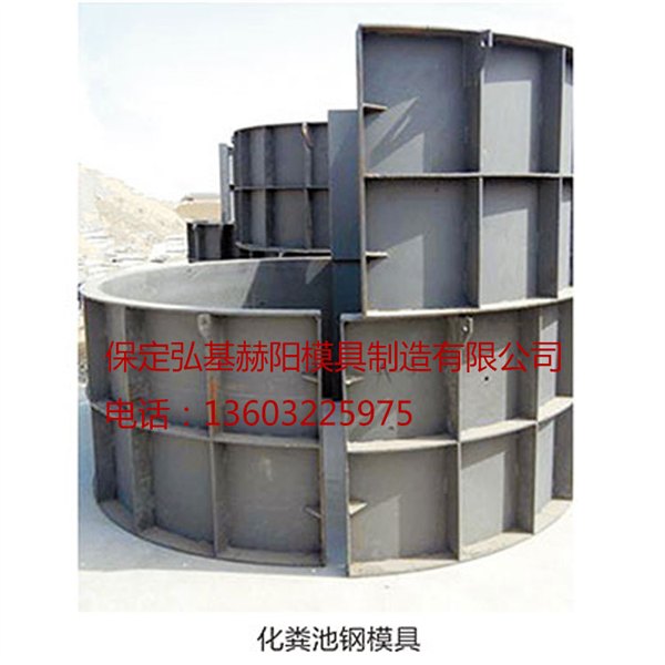 厂家供应化粪池钢模具