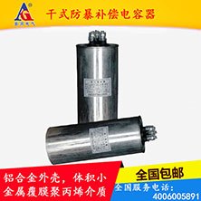 供应安高补偿电容器电力电容器防爆电容器