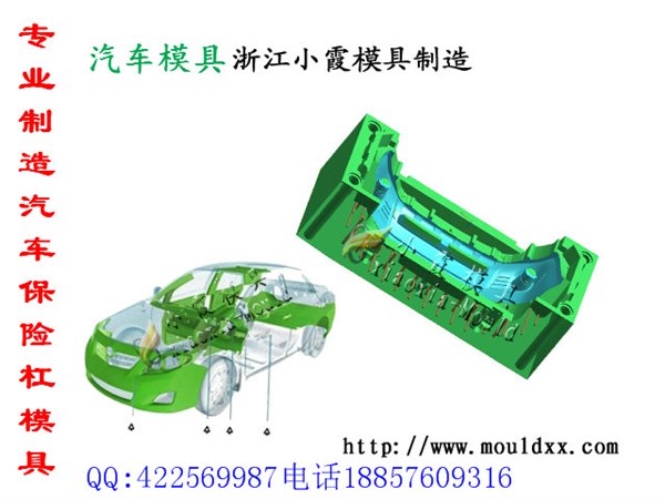 塑胶模具工厂汽配塑料模具加工注塑模陆风汽汽车保险杠模具开模