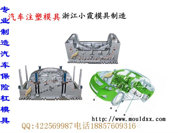 塑胶模具厂汽配注塑模具生产定做陆风X5保险杠模具供应商