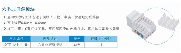 六类模块-泓宇科技