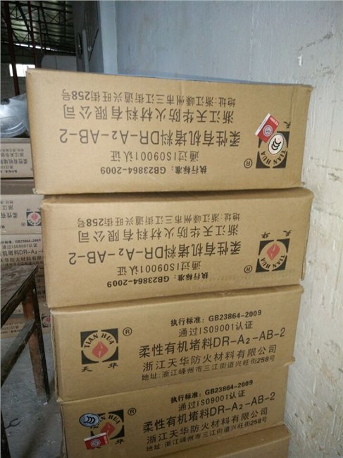烟台威海有机防火堵料，防火材料公司