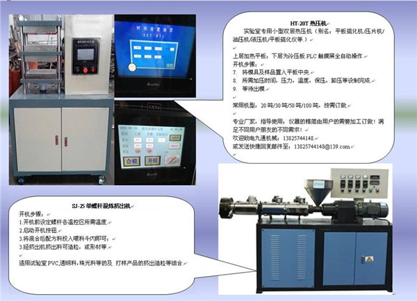 SJ30单螺杆挤出造粒机