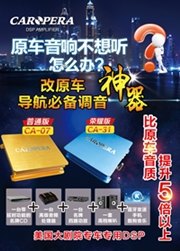 美国大剧院DSP功放|汽车音响改装