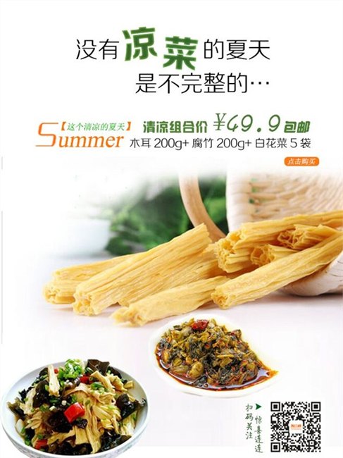 淘三峡腐竹木耳白花菜凉菜组合系列价格实惠品质上乘
