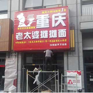 重庆平面发光字定制批量生产