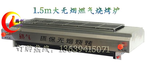 1.5m大型无烟燃气烧烤炉,多功能液化气烧烤炉