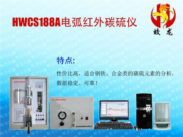 小红外碳硫仪，蛟龙小红外碳硫仪值得拥有