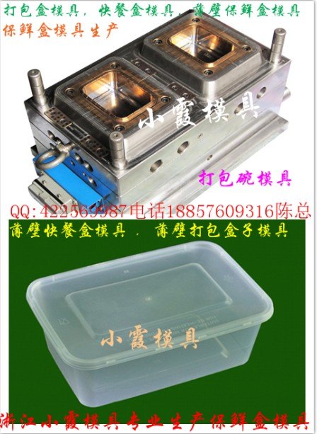 黄岩哪家模具好2500毫升保鲜盒模具，注塑饭盒模具公司