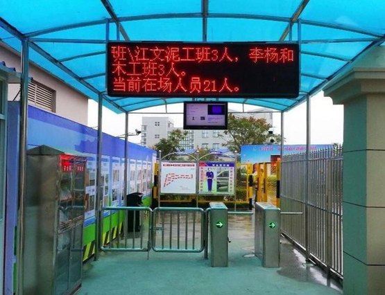 地铁施工人员进出门禁管理